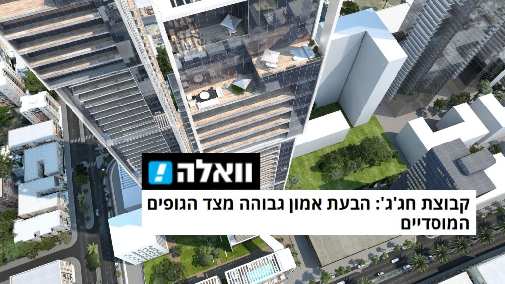 קבוצת חג'ג' - וואלה